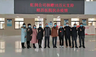 病毒無情人有情，虹潤捐贈獻愛心